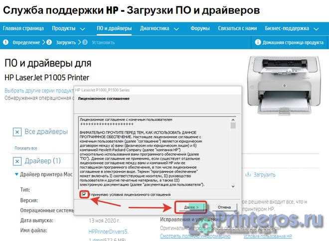 Как скачать драйвер HP LaserJet P1005?